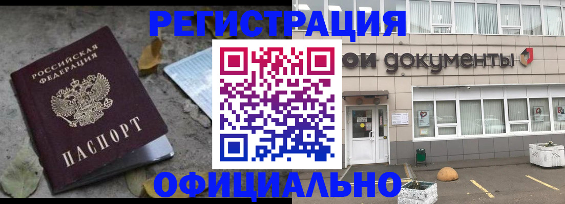 прописка для работы в Котельниково