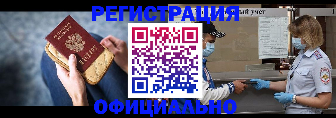 прописка 2025 в Котельниково