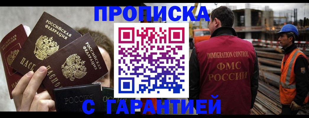 временная регистрация недорого в Котельниково