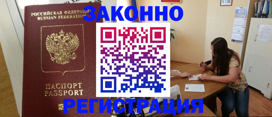 временная регистрация в Котельниково